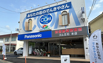 コム立石