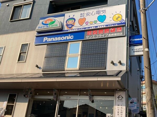 クラシンク サンエコライフ長崎福田店