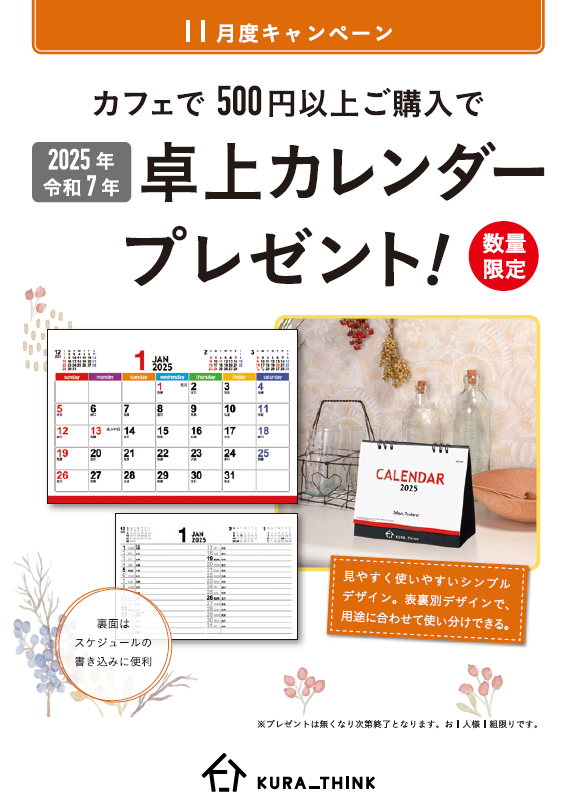 2025年 色のある暮らし 申し訳 カレンダー Panasonicのお店の粗品 花が