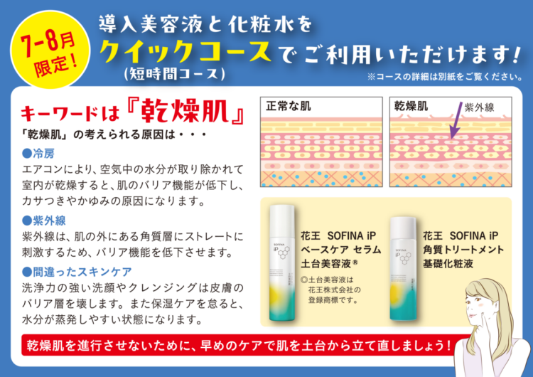 7・8月限定 クイックコース