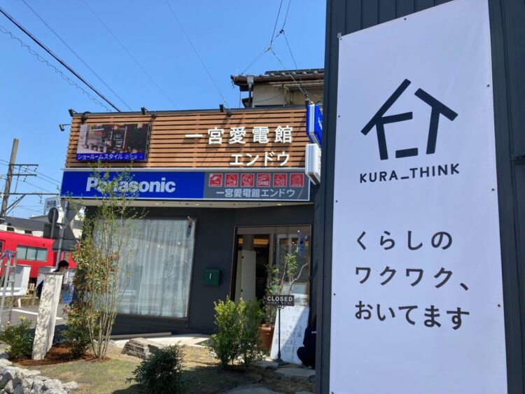 【新店舗】愛知県一宮市　クラシンク エンドウOPEN！