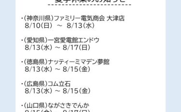 KURA_THINK店舗 夏季休業のお知らせ