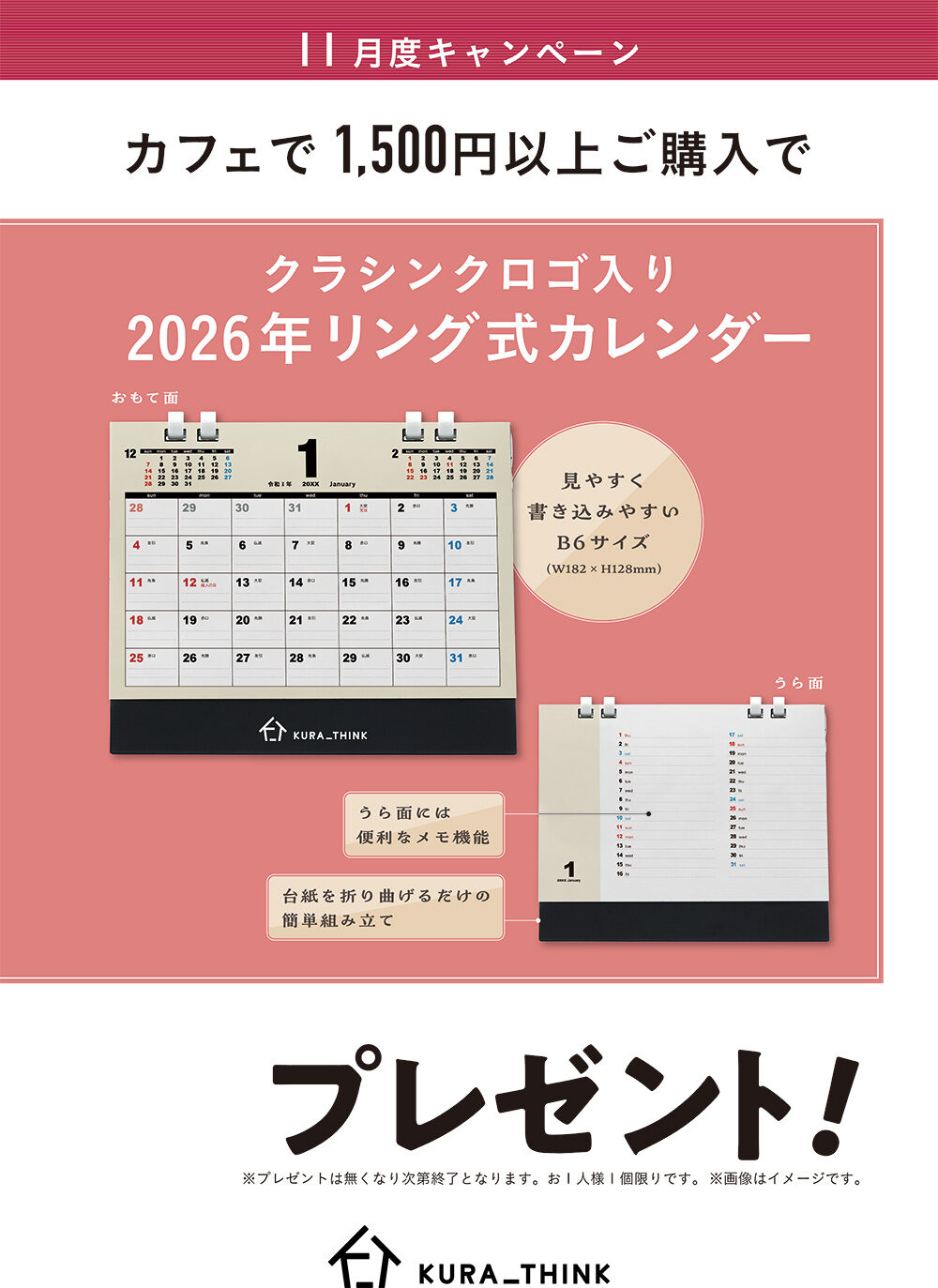 カフェコーナーで1,500円以上ご購入でカレンダーをプレゼント！