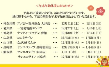 KURA_THINK店舗　年末年始休業のお知らせ