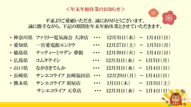 KURA_THINK店舗　年末年始休業のお知らせ