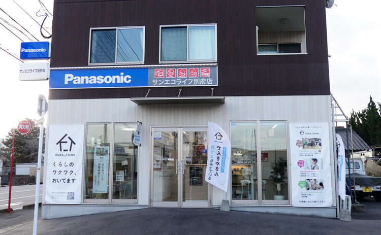サンエコライフ別府店