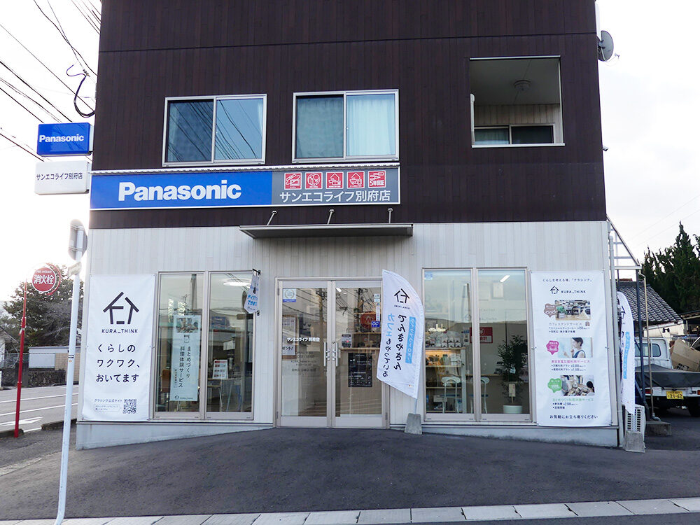 サンエコライフ別府店