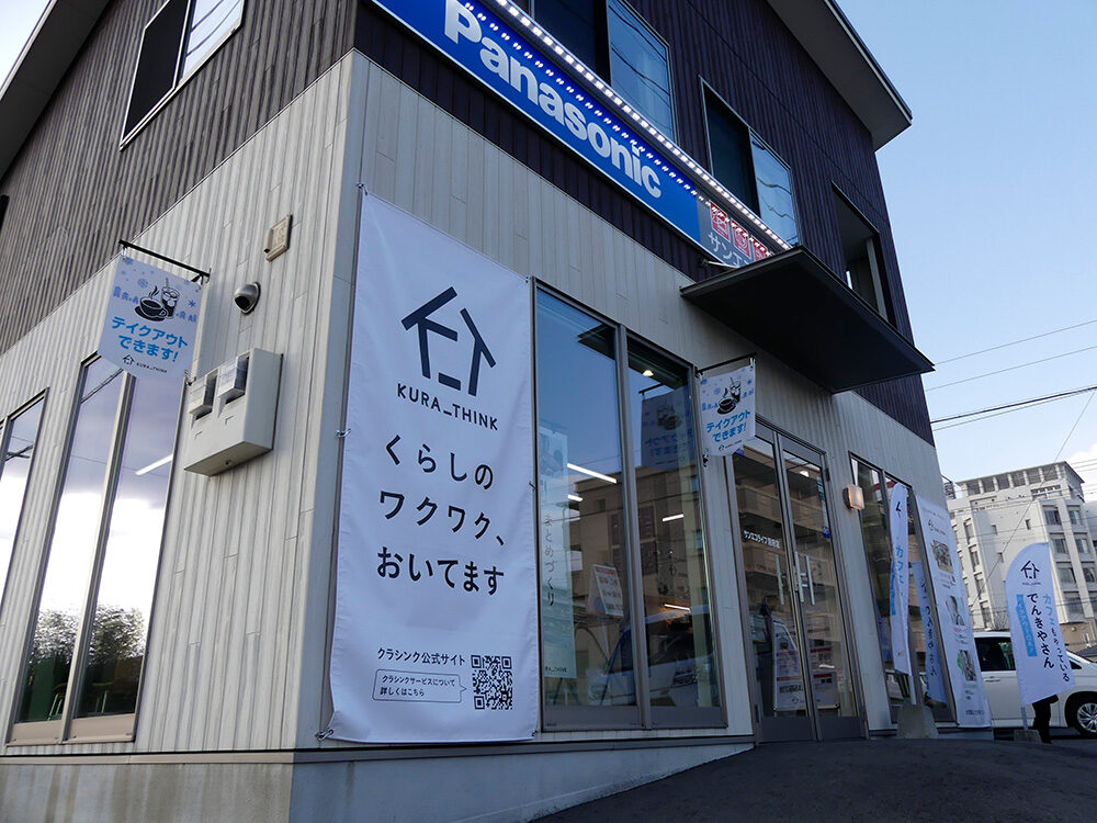 サンエコライフ別府店