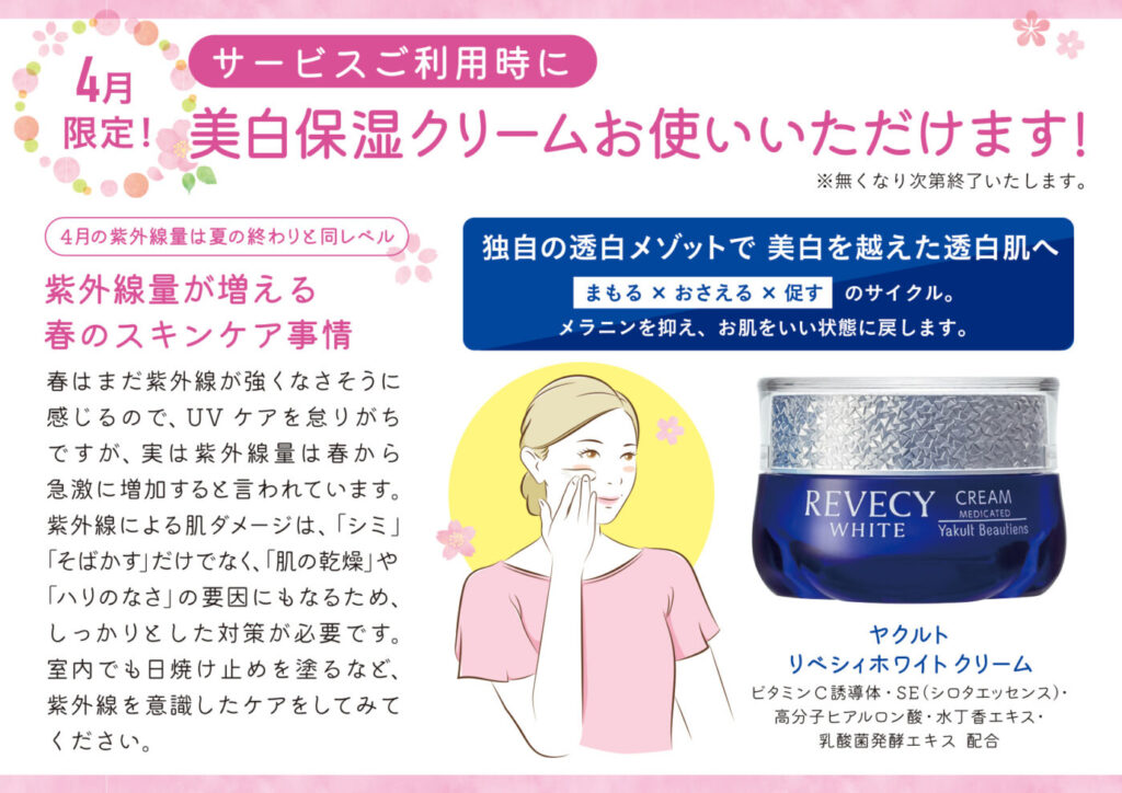 4月限定 美容家電定額利用サービス