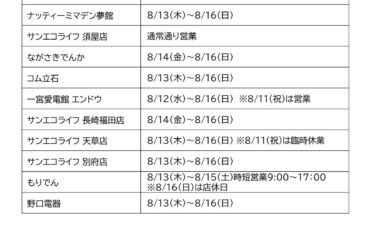 KURA_THINK店舗 2026年夏季休業日のお知らせ