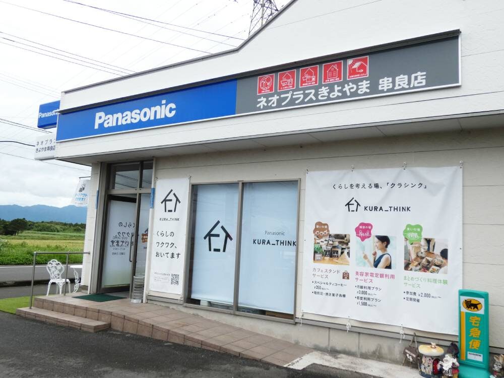 クラシンク ネオプラスきよやま串良店