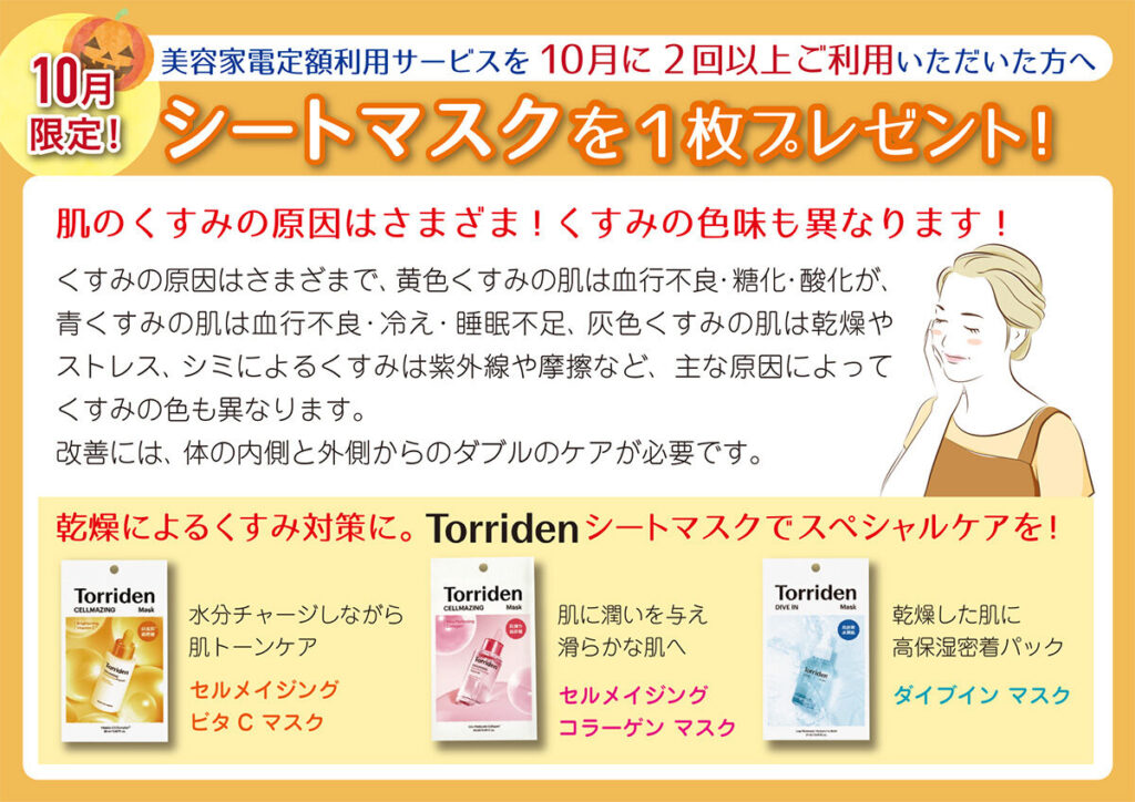 10月限定 美容家電定額利用サービス